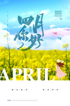 四月你好