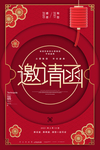 邀请函