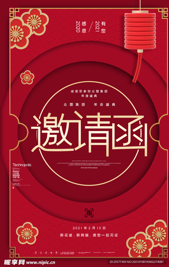邀请函