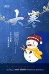 大寒