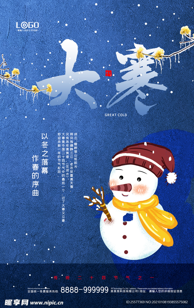 大寒