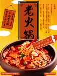 火锅海报