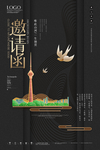 邀请函
