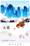 大寒
