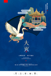 大寒