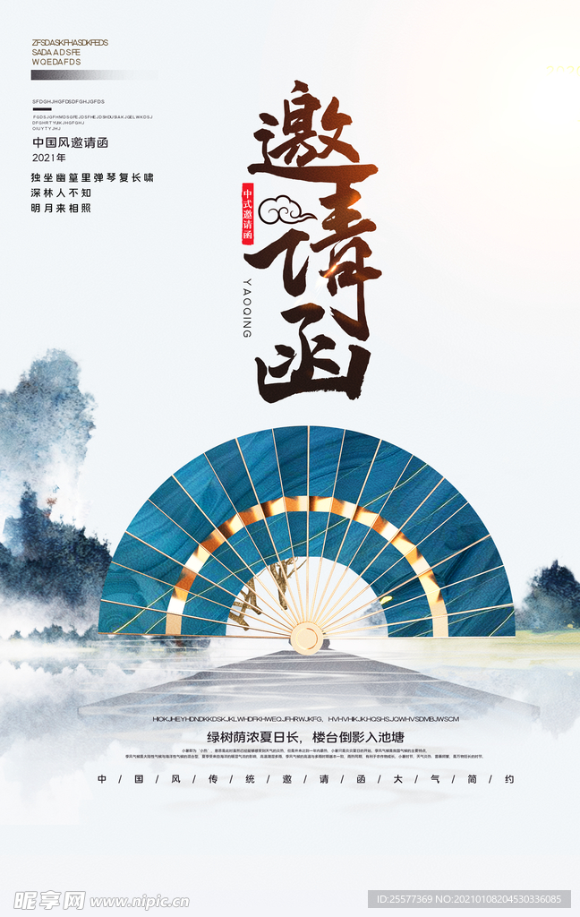 邀请函