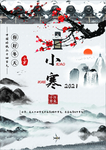 小寒