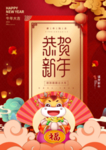 恭贺新年