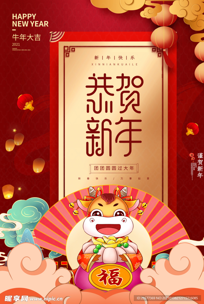 恭贺新年