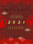恭贺新春