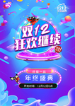 双十二
