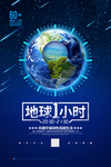 地球1小时