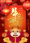 牛年