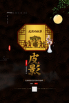 皮影