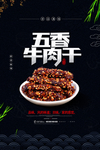 牛肉干