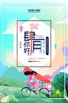 四月你好