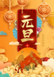 元旦
