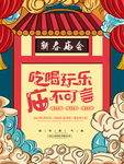 新春庙会
