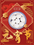 元宵节