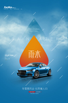 雨水