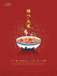 腊八节