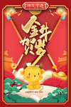 牛年