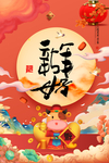 牛年
