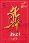牛年