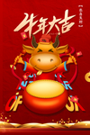 牛年
