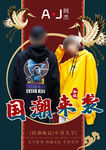 潮流男装