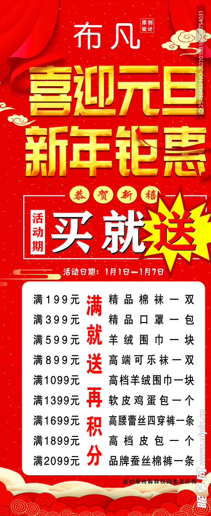 元旦新年展架
