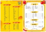 饮料小吃价目表