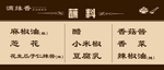 小料 麻辣烫