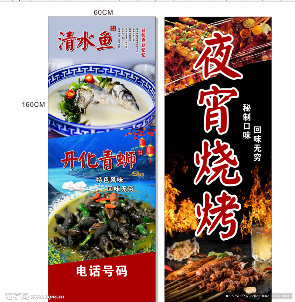 美食海报