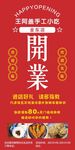 开业海报