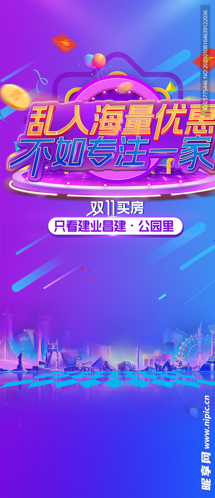 双11活动