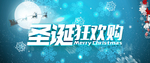 淘宝圣诞狂欢购