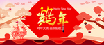 淘宝鸡年大吉