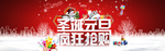 圣诞元旦疯狂抢购