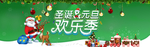 淘宝圣诞元旦