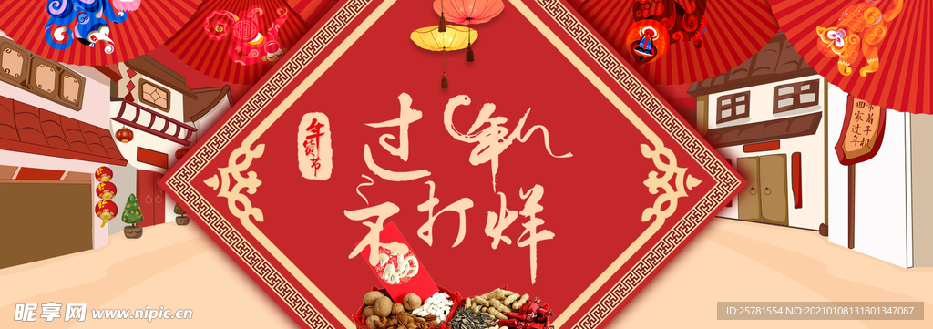 年货节食品海报