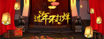 淘宝年货节