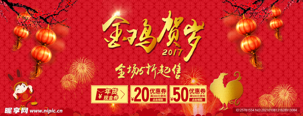 2017淘宝年货节