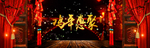 淘宝鸡年新春