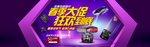 淘宝汽车用品海报