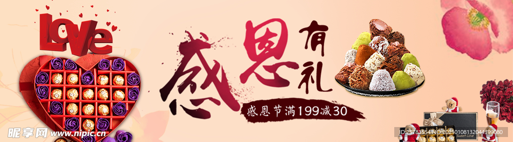淘宝感恩有礼