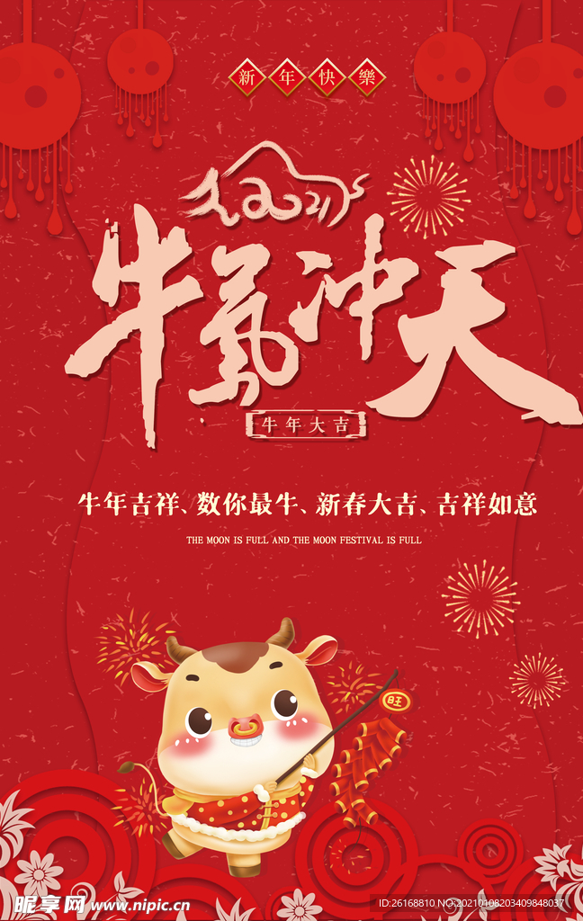 新年海报