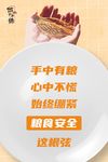 心中有粮