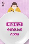餐桌上的文明