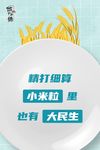 民生节约